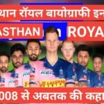 Rajasthan Royals wikipedia biography in hindi,राजस्थान रॉयल्स बायोग्राफी हिन्दी Rajasthan Royals wikipedia biography in hindi