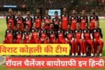 royal challengers bangalore biography in hindi