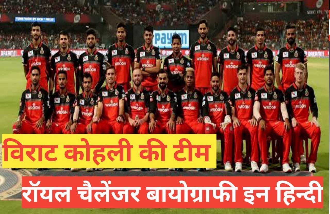 royal challengers bangalore biography in hindi royal challengers bangalore biography in hindi