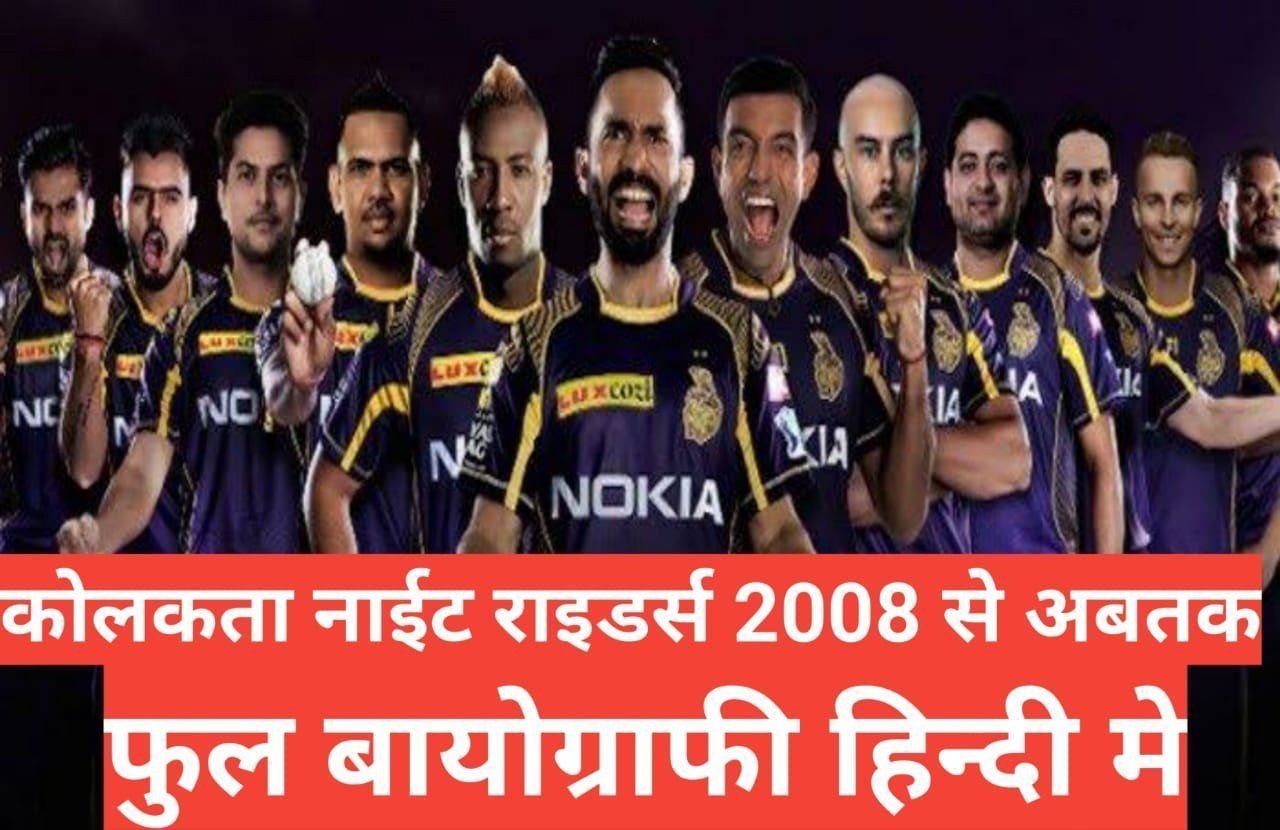 Kolkata Knight Riders biography wikipedia hindi Kolkata Knight Riders biography wikipedia hindi,kkr history in hindi,kolkata knight riders networth ,: कोलकाता नाइट राइडर्स के प्लेयर