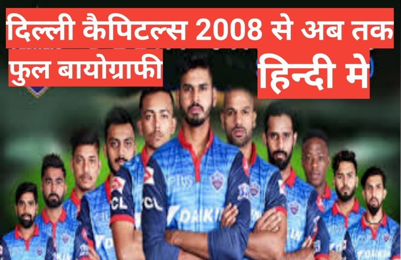 Delhi Capitals biography wikipedia hindi Delhi Capitals biography wikipedia hindi ,delhi capitals team squad player list ,delhi capitals players दिल्ली डेयरडेविल्स के प्लेयर लिस्ट,