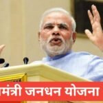 PM Jan Dhan Yojana 2026 | How To Open Bank Account PM Jan Dhan Yojana PM Jan Dhan Yojana 2025