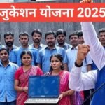 Free Education Yojana Sarkari 2026 | फ्री एजुकेशन योजना सरकारी योजना 2026 Free Education Yojana Sarkari 2025