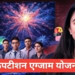 Chhatra Competitions Exam Yojana 2026 – छात्रों को प्रतियोगी परीक्षाओं में आर्थिक मदद Chhatra Competitions Exam Yojana