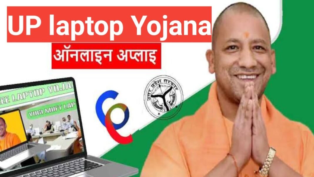 UP Laptop Yojana 2026