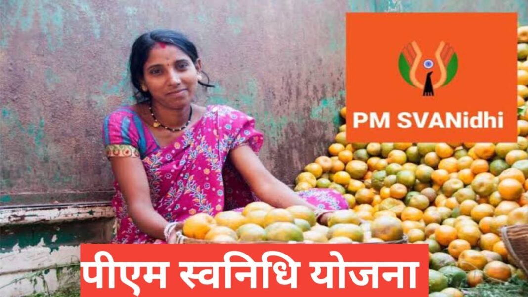 PM SVANidhi Yojana 2026