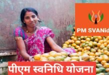 PM SVANidhi Yojana 2026 : ₹50,000 तक लोन, पात्रता, लाभ व अप्लाई प्रोसेस PM SVANidhi Yojana 2026