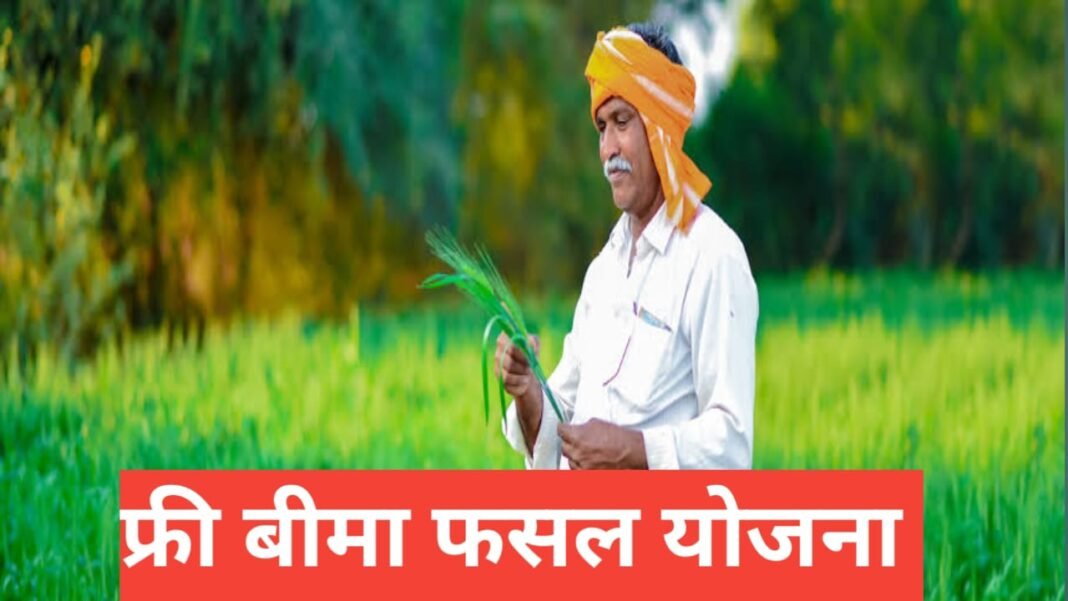 PM Fasal Bima Yojana 2026