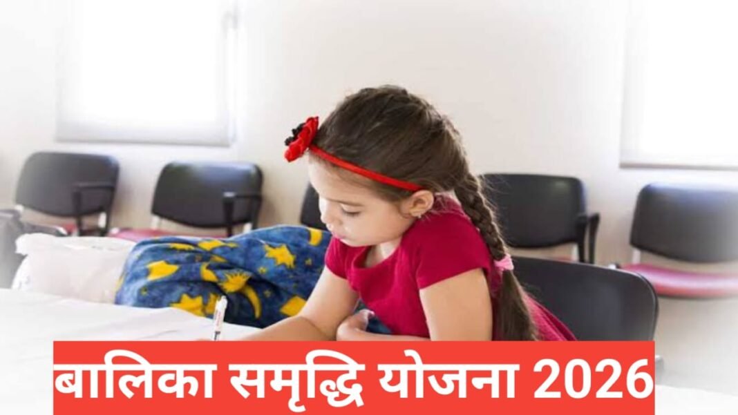 Balika Samriddhi Yojana 2026
