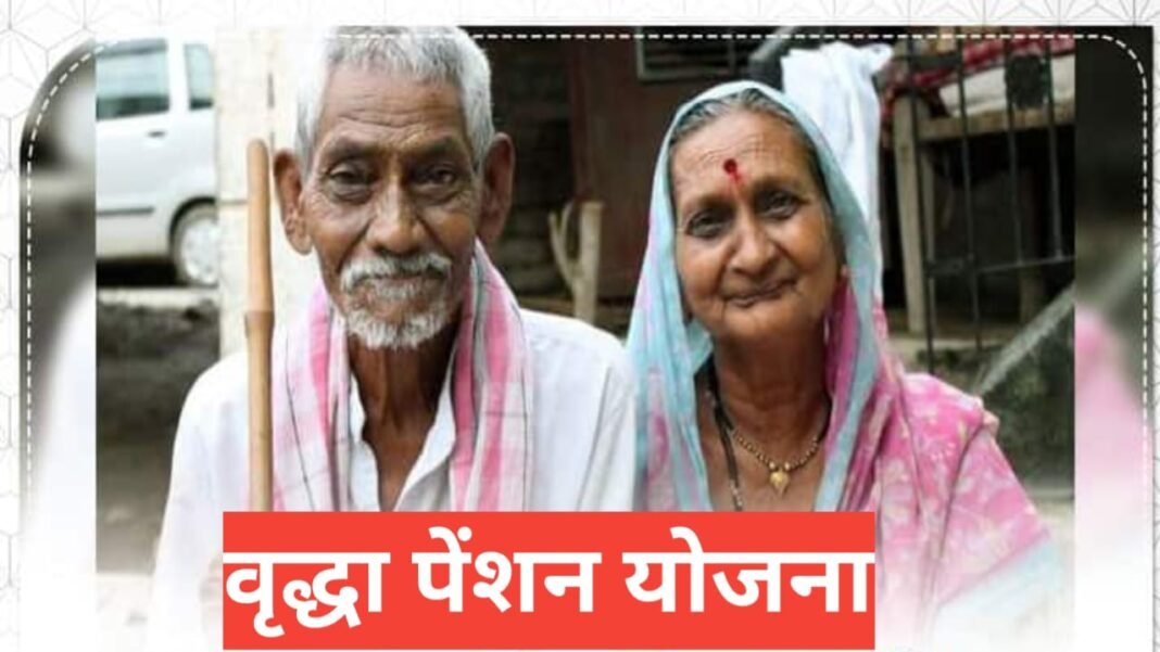 Vridha Pension Yojana