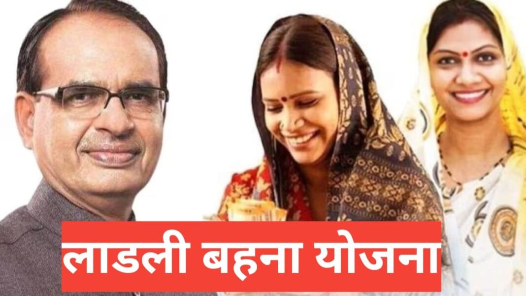 Ladli Behna Yojana