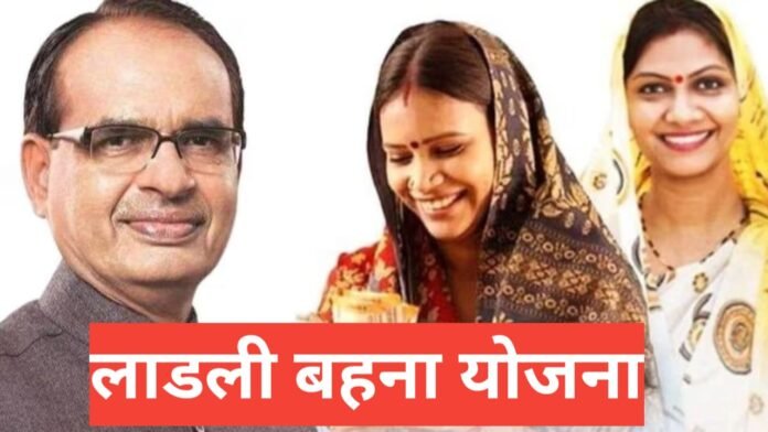 Ladli Behna Yojana
