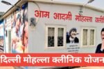 Delhi Mohalla Clinic Yojana
