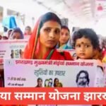 Maiya Samman Yojana Jharkhand 2026 : मइया सम्मान योजना की पूरी जानकारी हिंदी में Maiya Samman Yojana Jharkhand