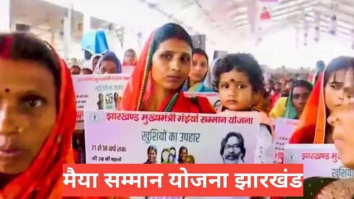Maiya Samman Yojana Jharkhand Maiya Samman Yojana Jharkhand