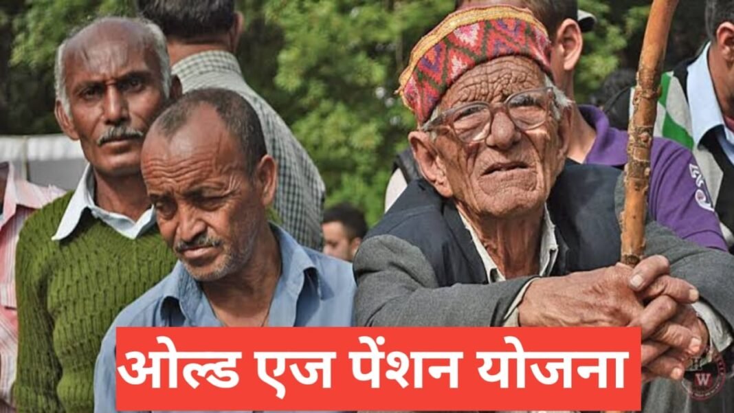 Old Age Pension Scheme Himachal Pradesh