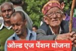 Old Age Pension Scheme Himachal Pradesh