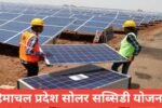 Himachal Pradesh Solar Subsidy Yojana