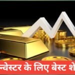abhi konsa share kharidna chahiye 2026 | बेस्ट शेयर लिस्ट